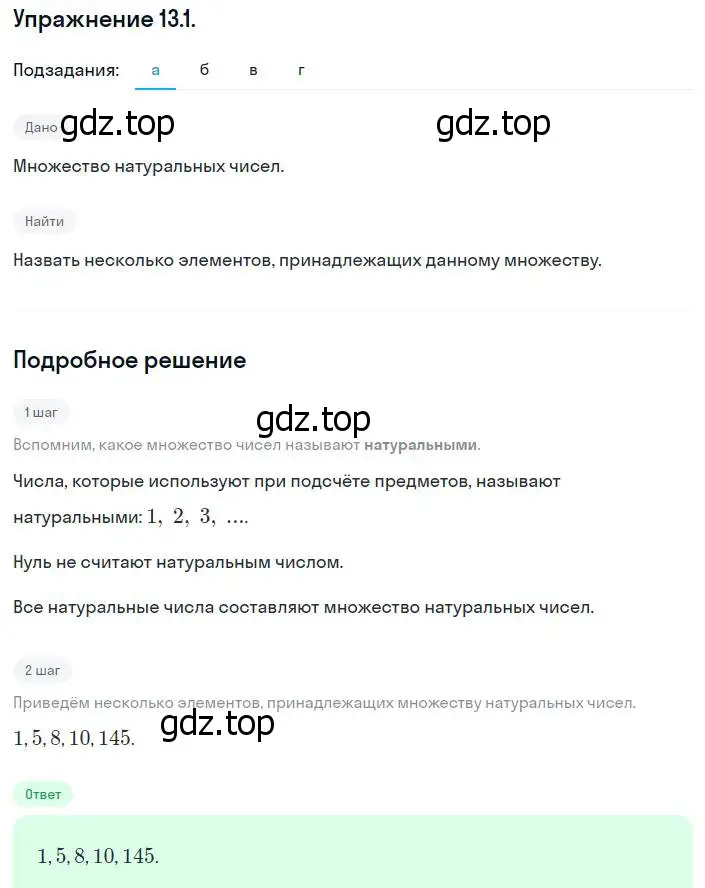 Решение номер 13.1 (12.1) (страница 69) гдз по алгебре 8 класс Мордкович, Александрова, задачник 2 часть