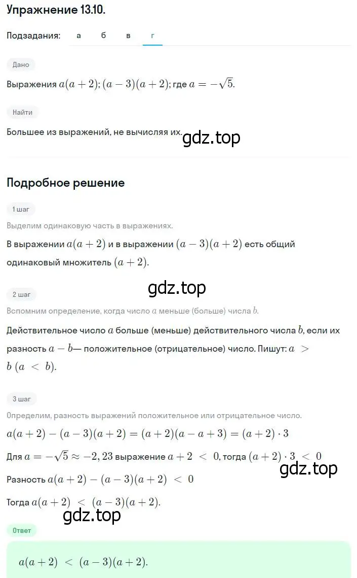 Решение номер 13.10 (12.10) (страница 70) гдз по алгебре 8 класс Мордкович, Александрова, задачник 2 часть