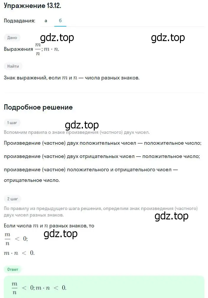 Решение номер 13.12 (12.12) (страница 70) гдз по алгебре 8 класс Мордкович, Александрова, задачник 2 часть