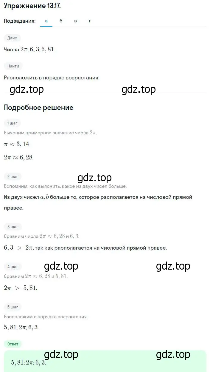 Решение номер 13.17 (12.17) (страница 71) гдз по алгебре 8 класс Мордкович, Александрова, задачник 2 часть