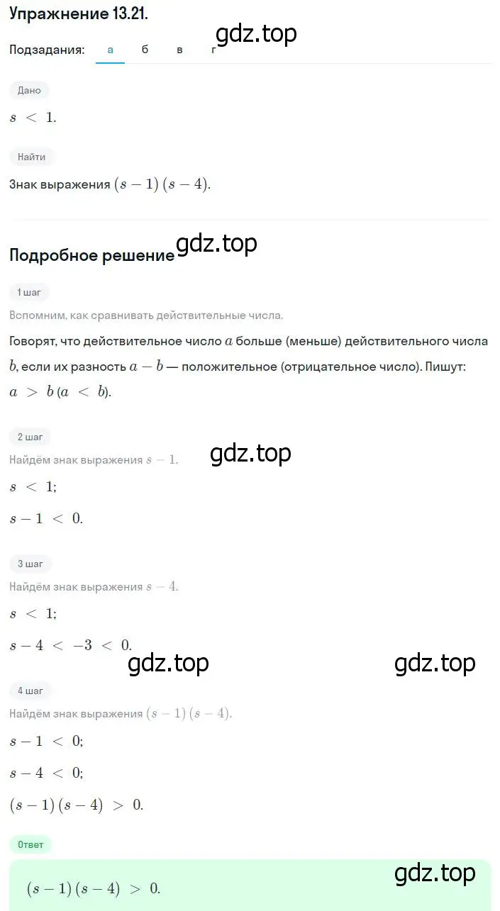 Решение номер 13.21 (12.21) (страница 71) гдз по алгебре 8 класс Мордкович, Александрова, задачник 2 часть