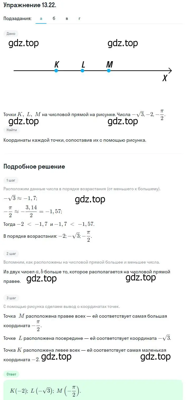 Решение номер 13.22 (12.22) (страница 72) гдз по алгебре 8 класс Мордкович, Александрова, задачник 2 часть