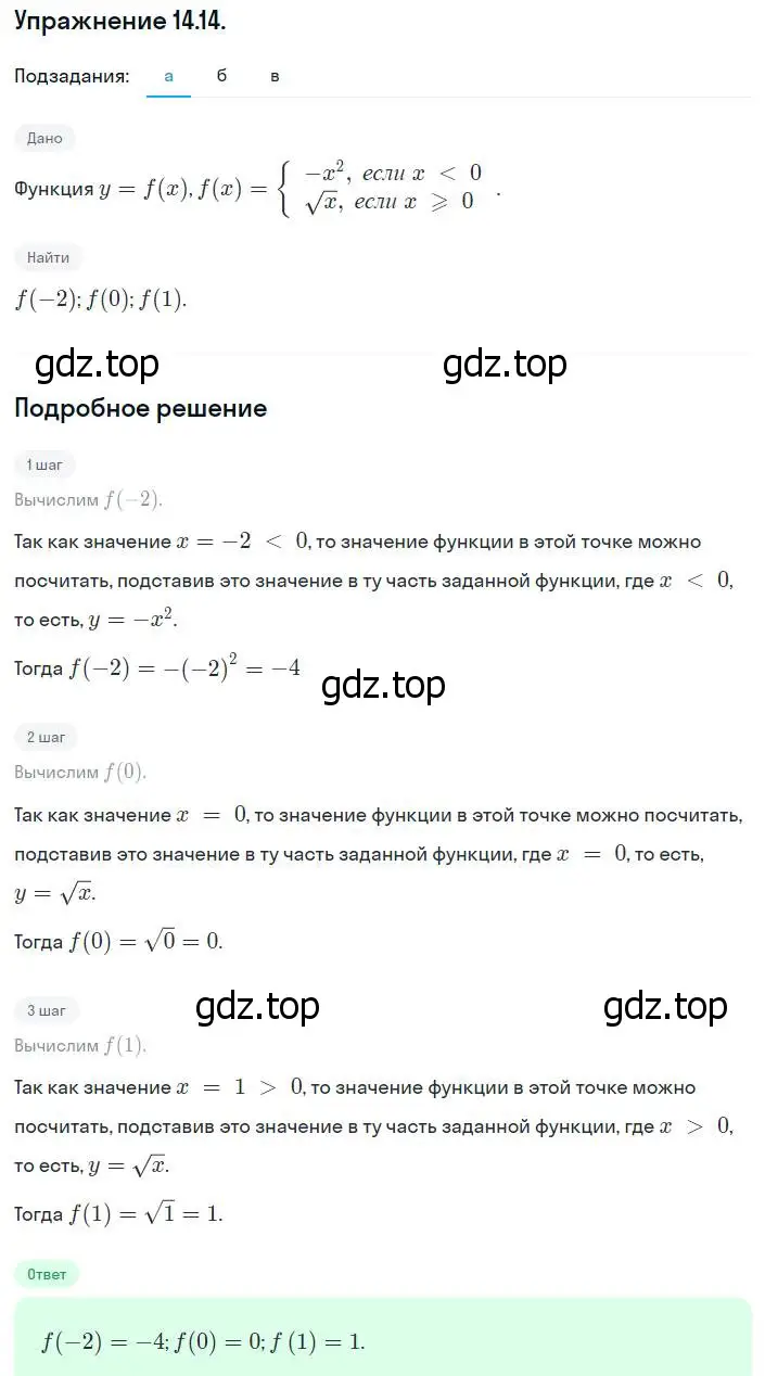 Решение номер 14.14 (13.14) (страница 75) гдз по алгебре 8 класс Мордкович, Александрова, задачник 2 часть