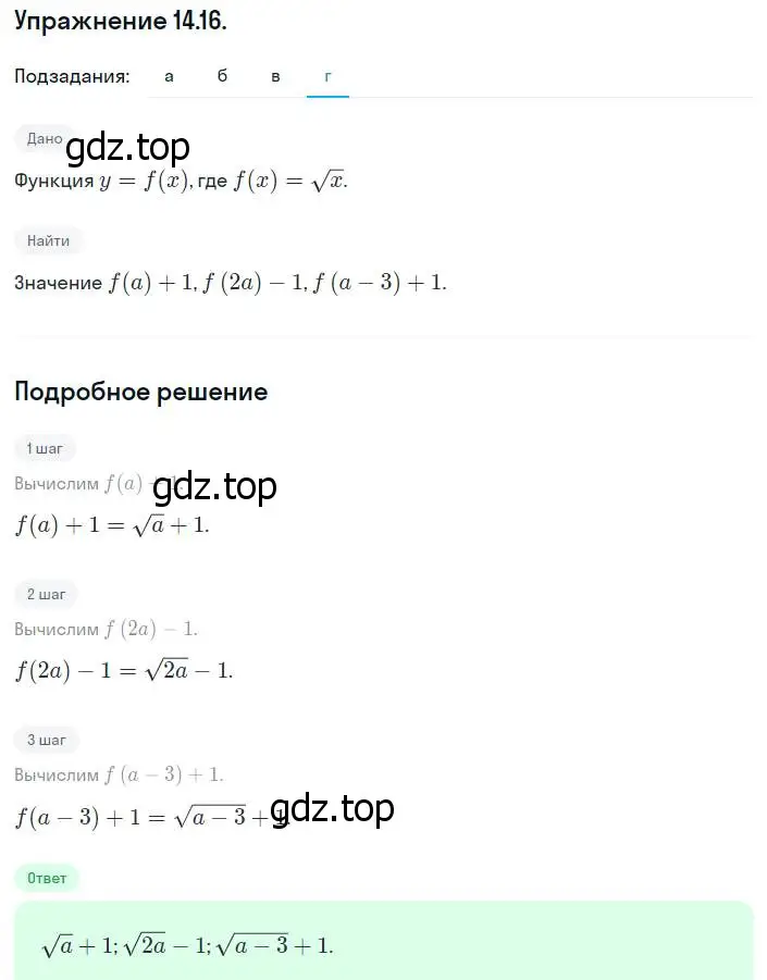Решение номер 14.16 (13.16) (страница 75) гдз по алгебре 8 класс Мордкович, Александрова, задачник 2 часть