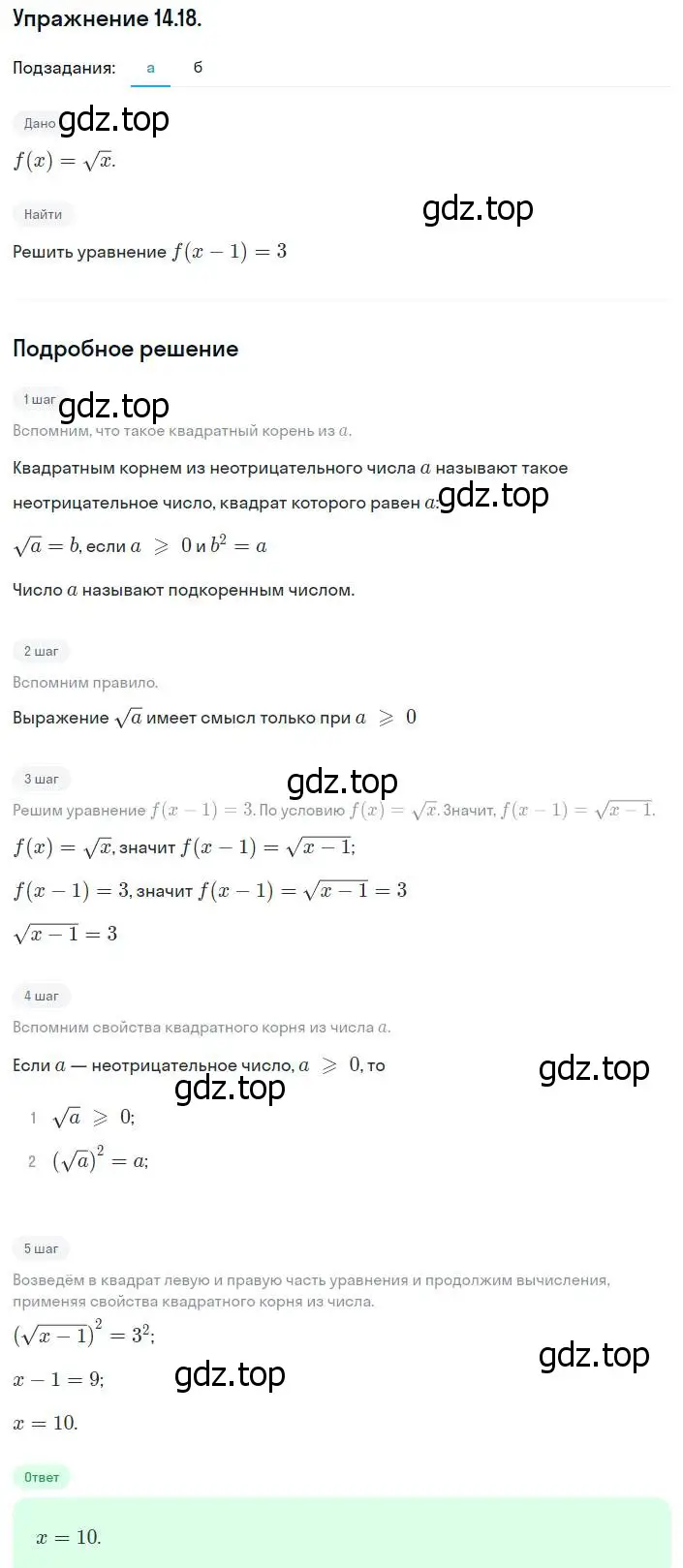 Решение номер 14.18 (13.18) (страница 75) гдз по алгебре 8 класс Мордкович, Александрова, задачник 2 часть