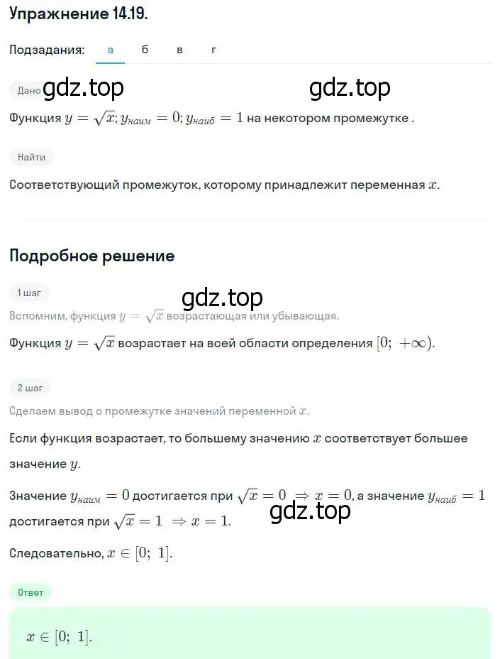 Решение номер 14.19 (13.19) (страница 75) гдз по алгебре 8 класс Мордкович, Александрова, задачник 2 часть