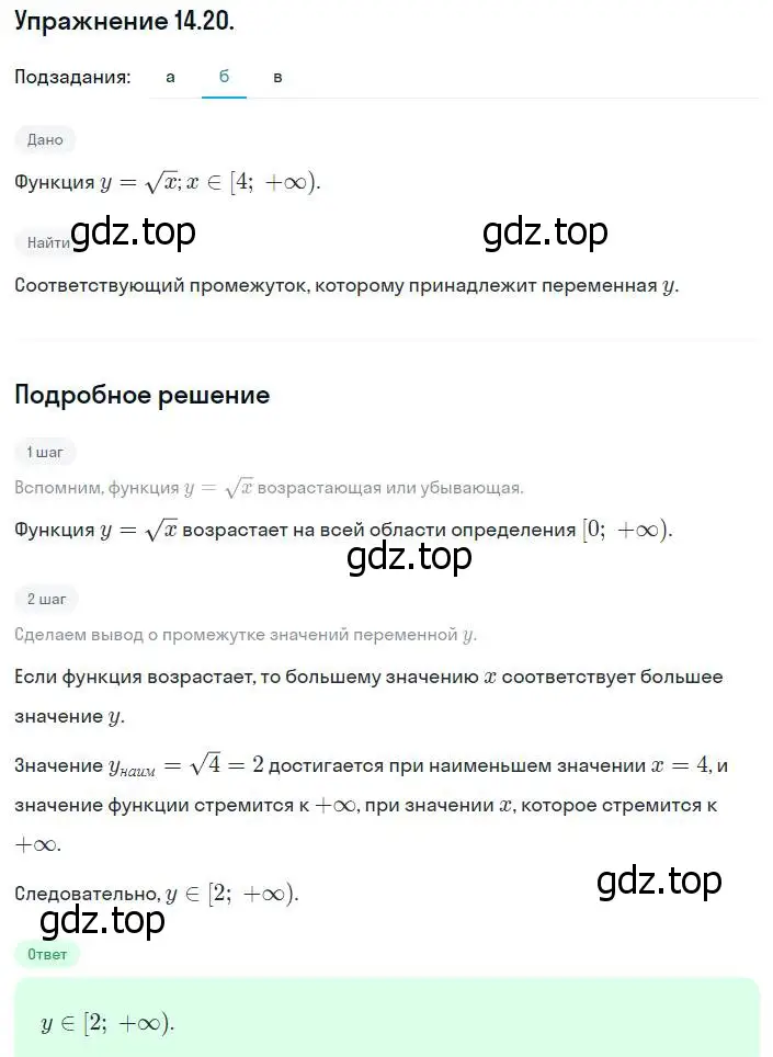 Решение номер 14.20 (13.20) (страница 75) гдз по алгебре 8 класс Мордкович, Александрова, задачник 2 часть