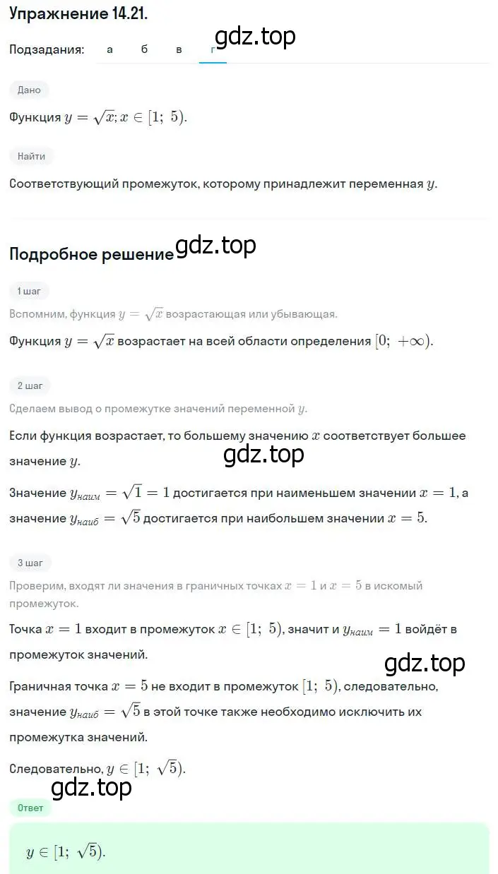 Решение номер 14.21 (13.21) (страница 76) гдз по алгебре 8 класс Мордкович, Александрова, задачник 2 часть