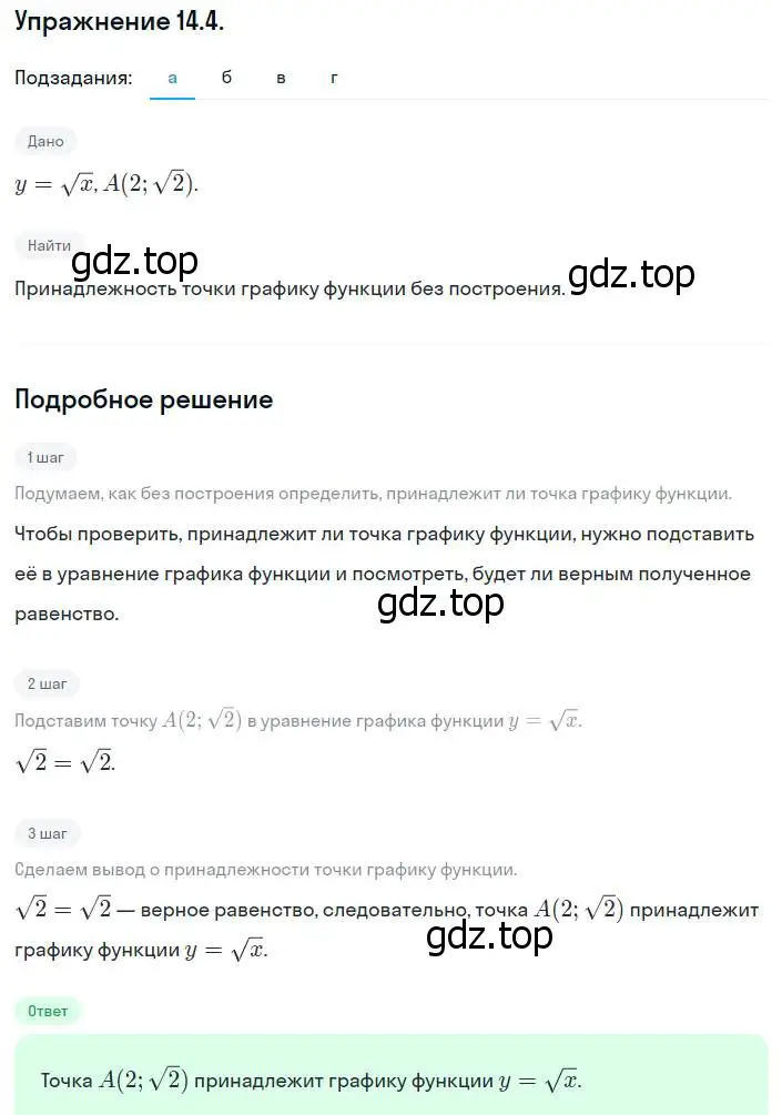 Решение номер 14.4 (13.4) (страница 73) гдз по алгебре 8 класс Мордкович, Александрова, задачник 2 часть