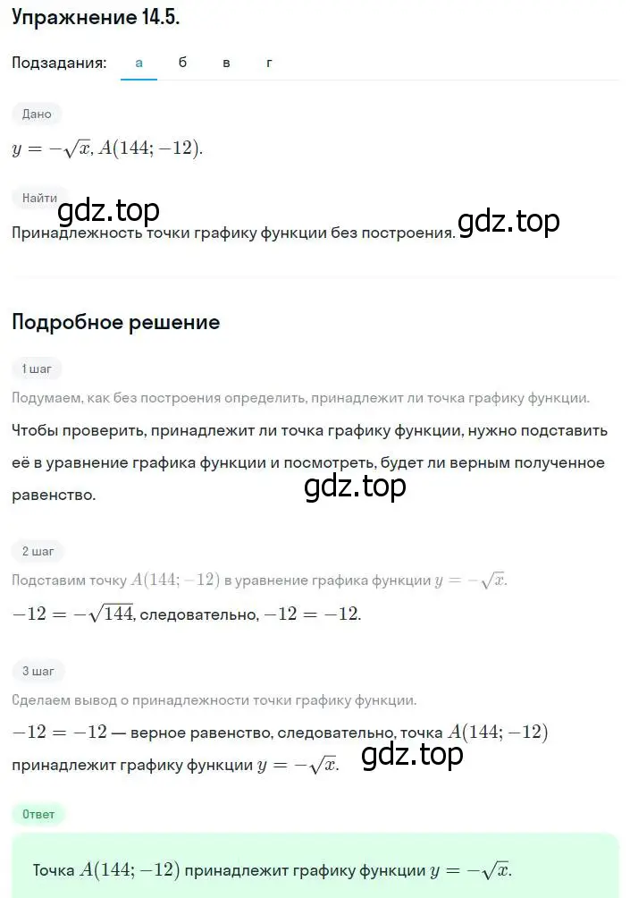 Решение номер 14.5 (13.5) (страница 73) гдз по алгебре 8 класс Мордкович, Александрова, задачник 2 часть