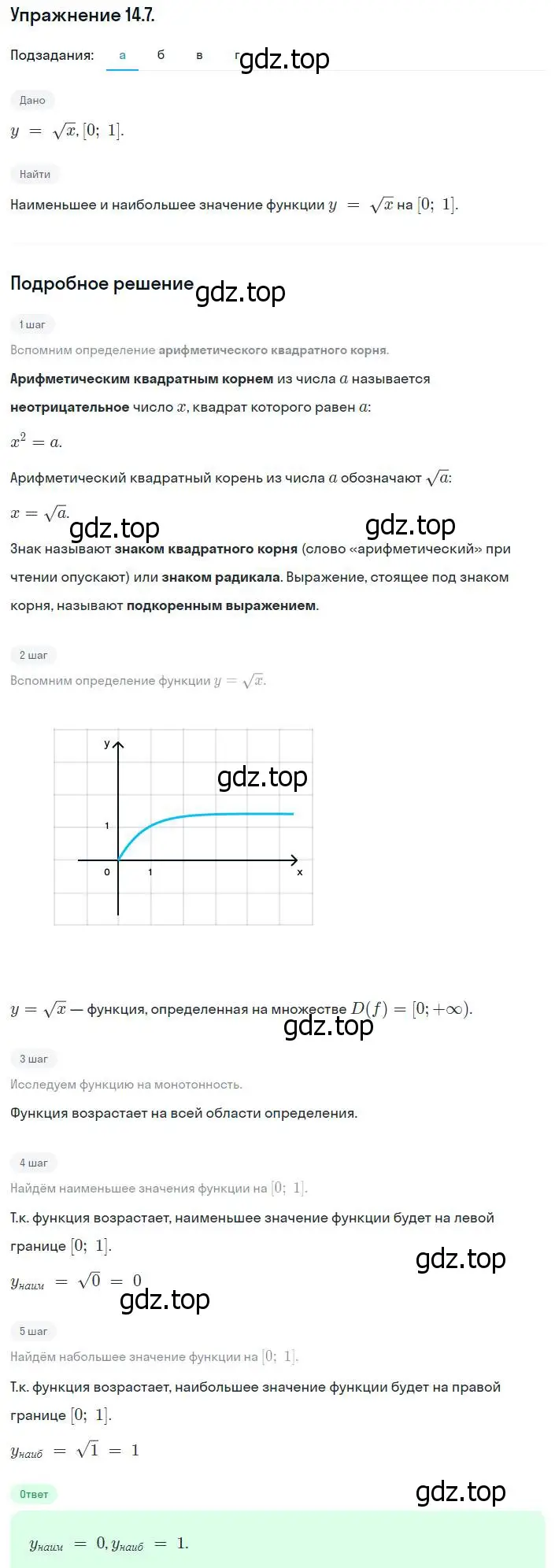 Решение номер 14.7 (13.7) (страница 74) гдз по алгебре 8 класс Мордкович, Александрова, задачник 2 часть