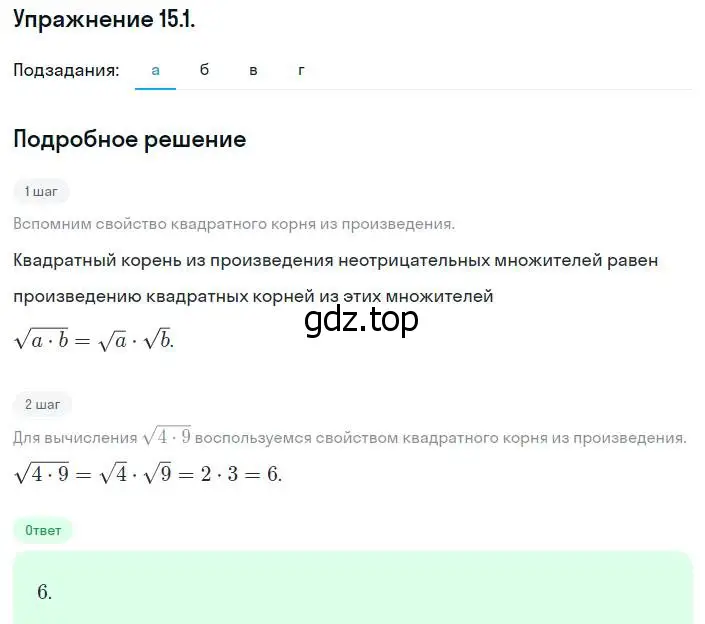 Решение номер 15.1 (14.1) (страница 77) гдз по алгебре 8 класс Мордкович, Александрова, задачник 2 часть