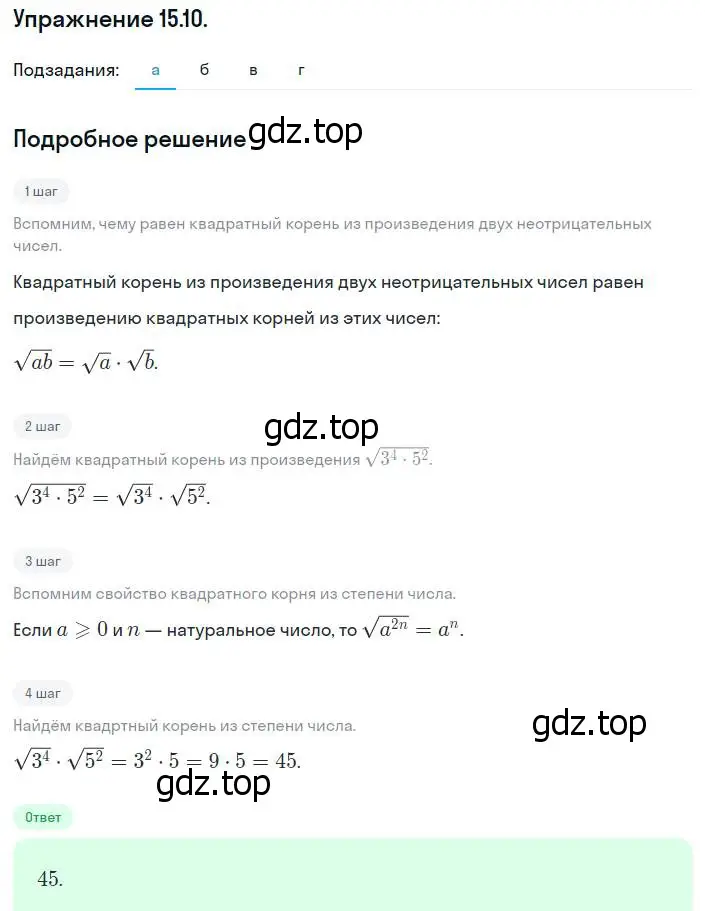 Решение номер 15.10 (14.10) (страница 78) гдз по алгебре 8 класс Мордкович, Александрова, задачник 2 часть