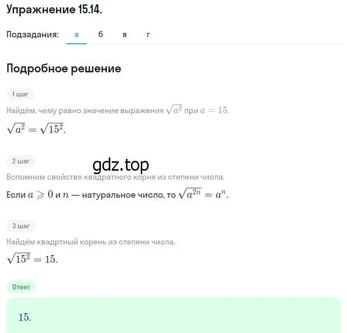 Решение номер 15.14 (14.14) (страница 78) гдз по алгебре 8 класс Мордкович, Александрова, задачник 2 часть