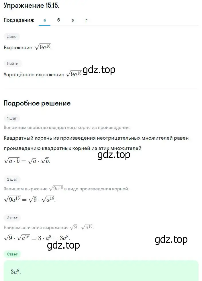 Решение номер 15.15 (14.15) (страница 78) гдз по алгебре 8 класс Мордкович, Александрова, задачник 2 часть
