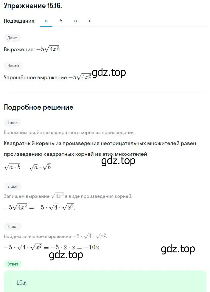 Решение номер 15.16 (14.16) (страница 78) гдз по алгебре 8 класс Мордкович, Александрова, задачник 2 часть