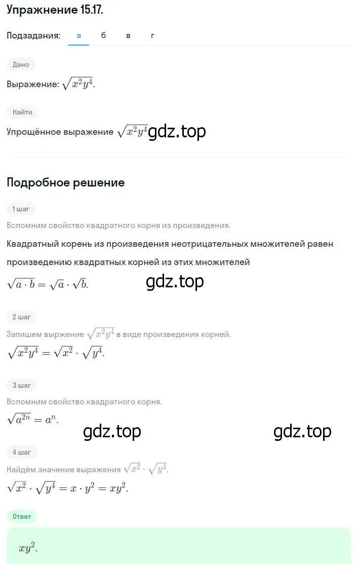 Решение номер 15.17 (14.17) (страница 78) гдз по алгебре 8 класс Мордкович, Александрова, задачник 2 часть