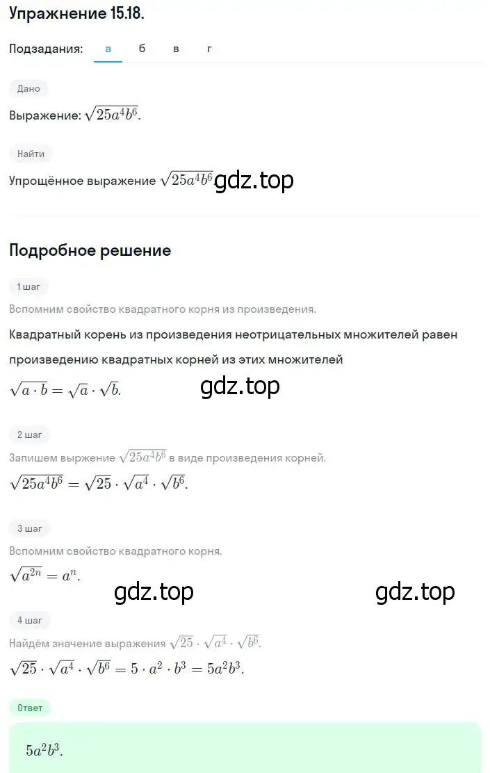 Решение номер 15.18 (14.18) (страница 78) гдз по алгебре 8 класс Мордкович, Александрова, задачник 2 часть