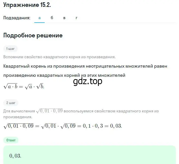 Решение номер 15.2 (14.2) (страница 77) гдз по алгебре 8 класс Мордкович, Александрова, задачник 2 часть