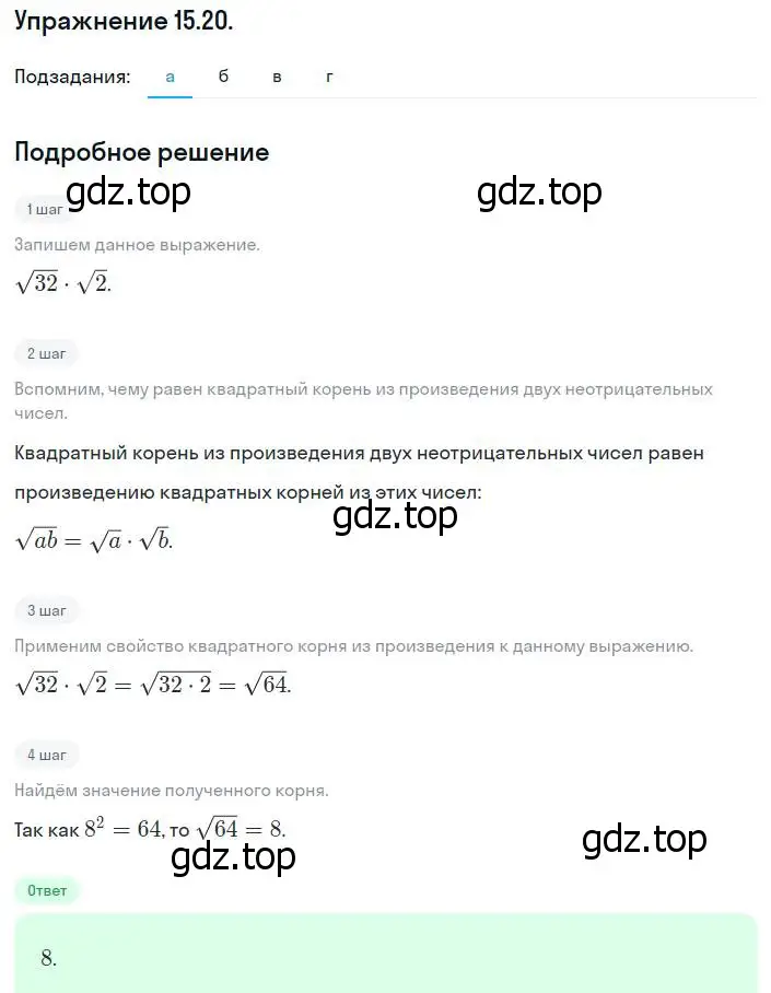 Решение номер 15.20 (14.20) (страница 78) гдз по алгебре 8 класс Мордкович, Александрова, задачник 2 часть