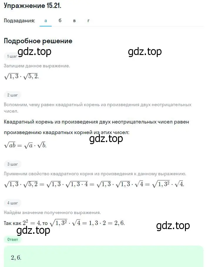 Решение номер 15.21 (14.21) (страница 78) гдз по алгебре 8 класс Мордкович, Александрова, задачник 2 часть