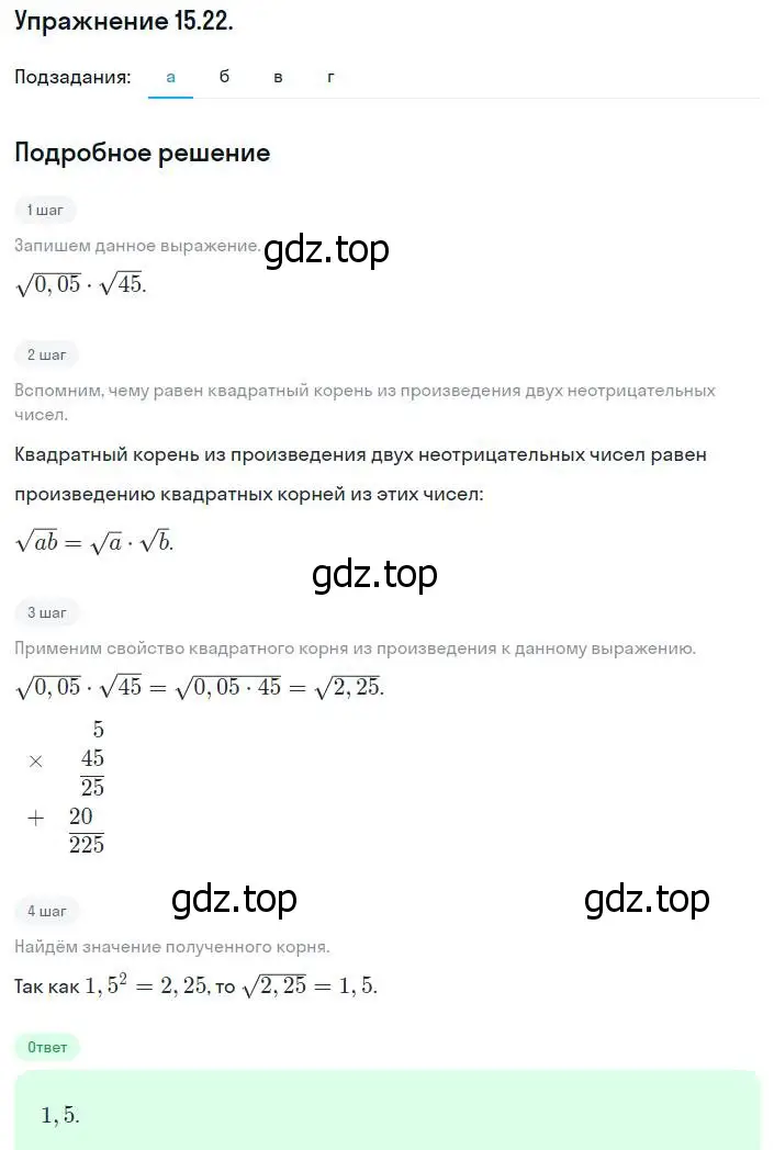 Решение номер 15.22 (14.22) (страница 79) гдз по алгебре 8 класс Мордкович, Александрова, задачник 2 часть