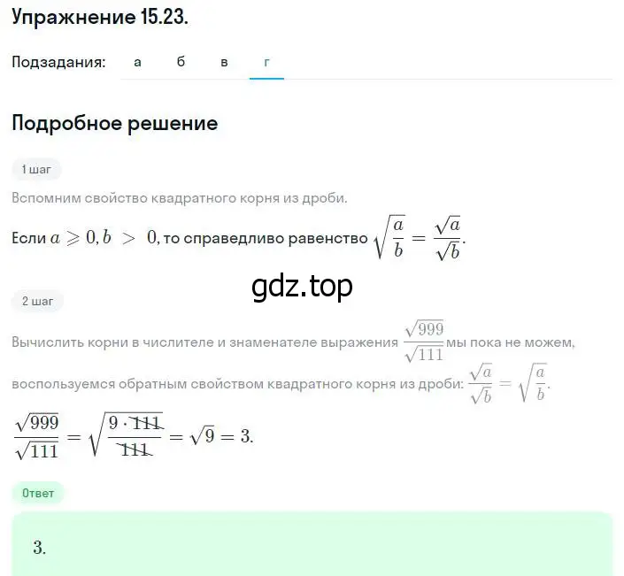 Решение номер 15.23 (14.23) (страница 79) гдз по алгебре 8 класс Мордкович, Александрова, задачник 2 часть