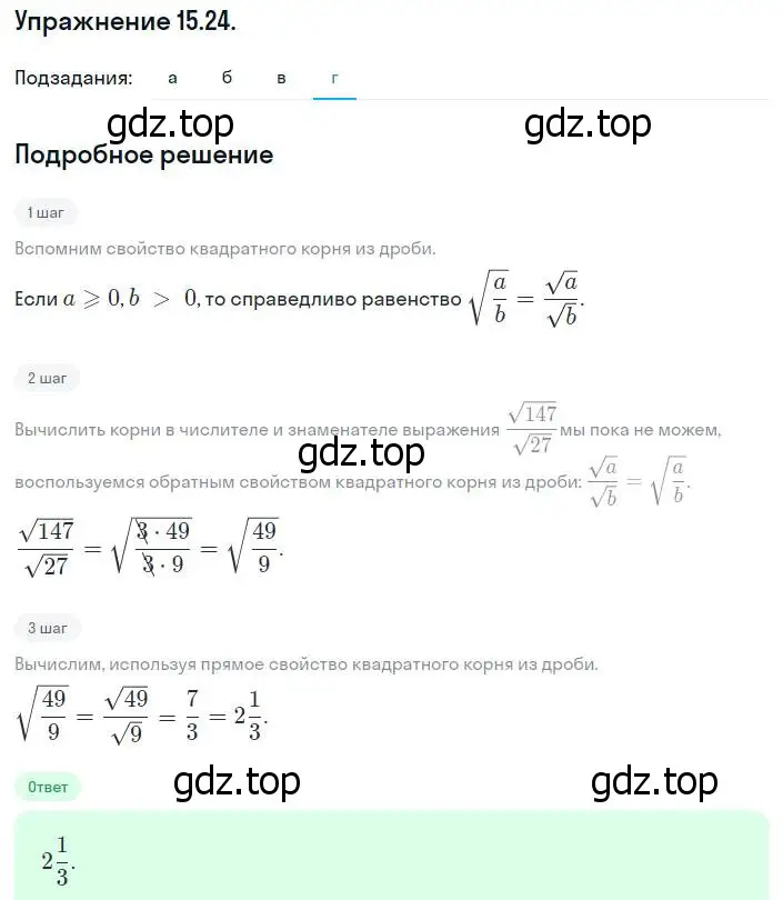 Решение номер 15.24 (14.24) (страница 79) гдз по алгебре 8 класс Мордкович, Александрова, задачник 2 часть