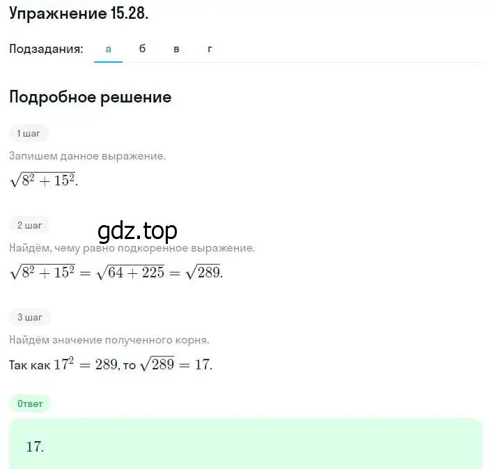 Решение номер 15.28 (14.28) (страница 79) гдз по алгебре 8 класс Мордкович, Александрова, задачник 2 часть