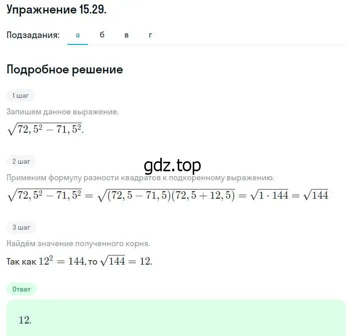 Решение номер 15.29 (14.29) (страница 79) гдз по алгебре 8 класс Мордкович, Александрова, задачник 2 часть