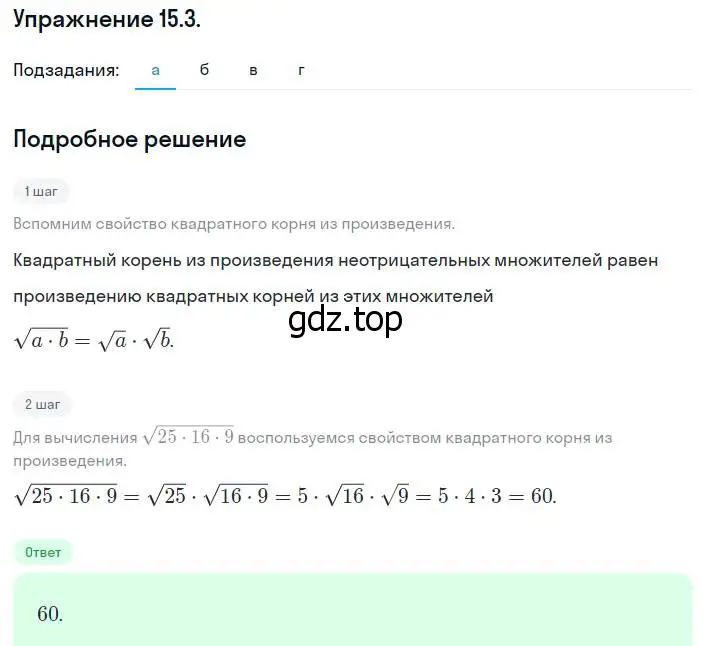 Решение номер 15.3 (14.3) (страница 77) гдз по алгебре 8 класс Мордкович, Александрова, задачник 2 часть