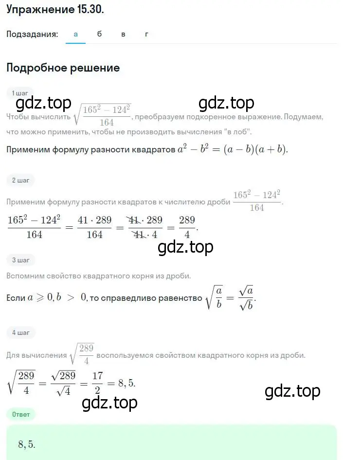 Решение номер 15.30 (14.30) (страница 79) гдз по алгебре 8 класс Мордкович, Александрова, задачник 2 часть
