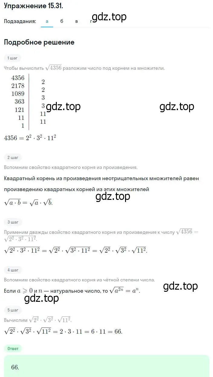 Решение номер 15.31 (14.31) (страница 80) гдз по алгебре 8 класс Мордкович, Александрова, задачник 2 часть
