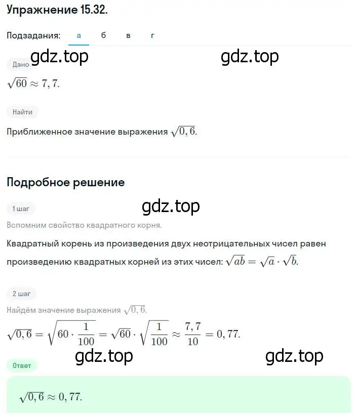 Решение номер 15.32 (14.32) (страница 80) гдз по алгебре 8 класс Мордкович, Александрова, задачник 2 часть