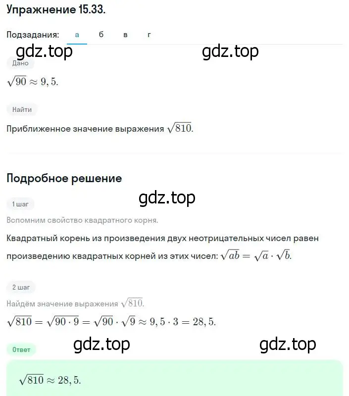 Решение номер 15.33 (14.33) (страница 80) гдз по алгебре 8 класс Мордкович, Александрова, задачник 2 часть