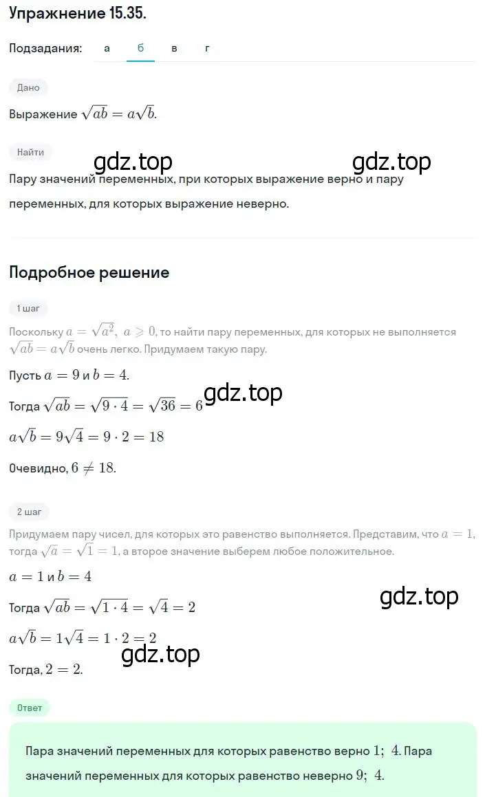 Решение номер 15.35 (14.35) (страница 80) гдз по алгебре 8 класс Мордкович, Александрова, задачник 2 часть