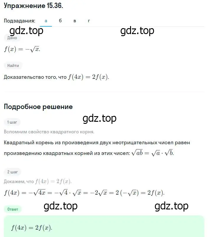 Решение номер 15.36 (14.36) (страница 80) гдз по алгебре 8 класс Мордкович, Александрова, задачник 2 часть