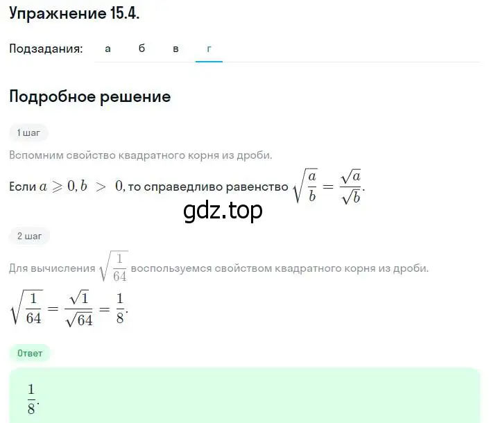 Решение номер 15.4 (14.4) (страница 77) гдз по алгебре 8 класс Мордкович, Александрова, задачник 2 часть