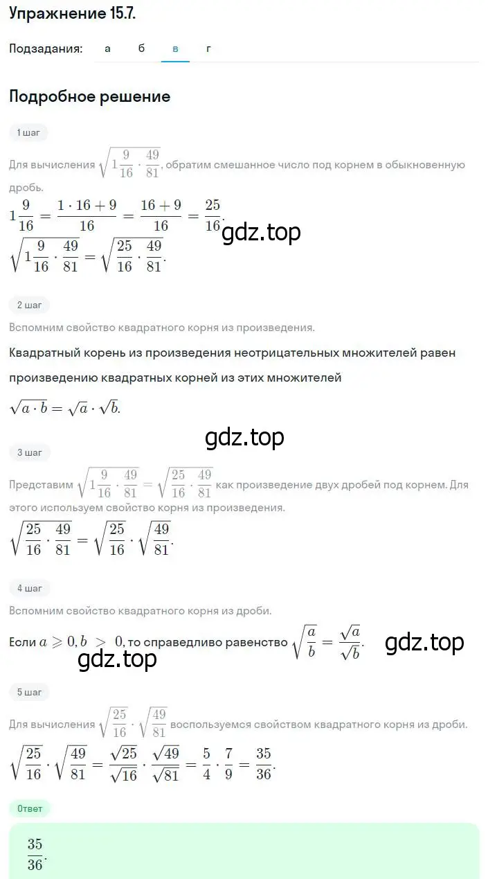 Решение номер 15.7 (14.7) (страница 77) гдз по алгебре 8 класс Мордкович, Александрова, задачник 2 часть