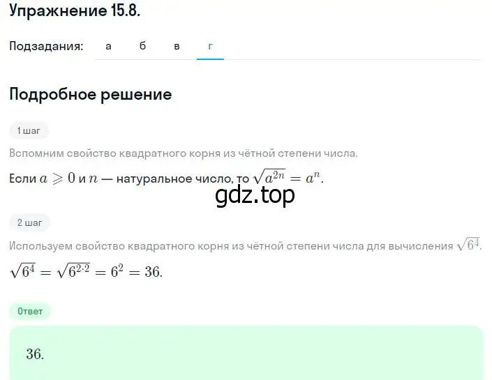 Решение номер 15.8 (14.8) (страница 77) гдз по алгебре 8 класс Мордкович, Александрова, задачник 2 часть