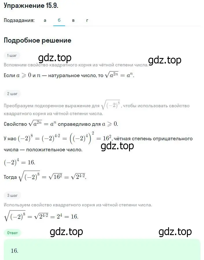 Решение номер 15.9 (14.9) (страница 77) гдз по алгебре 8 класс Мордкович, Александрова, задачник 2 часть