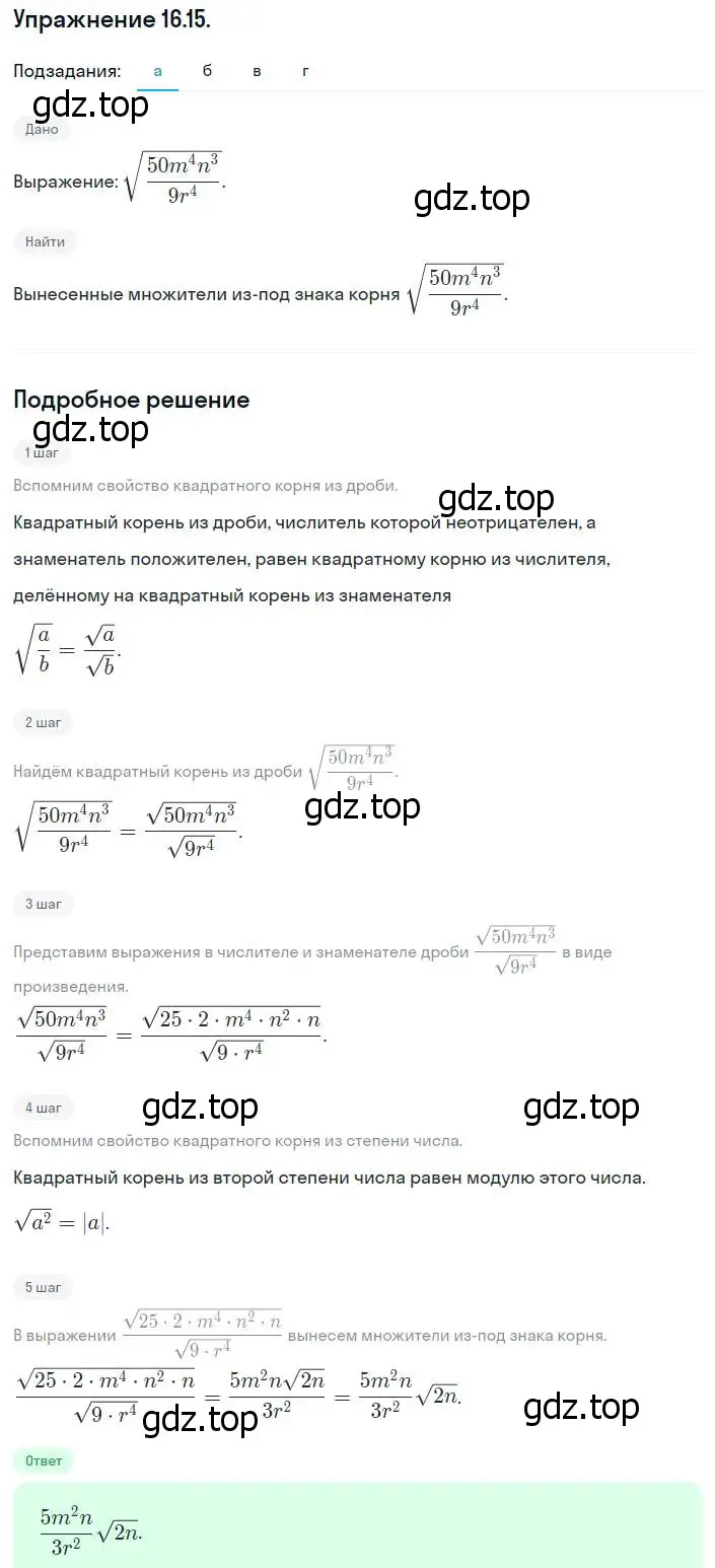 Решение номер 16.15 (15.15) (страница 81) гдз по алгебре 8 класс Мордкович, Александрова, задачник 2 часть