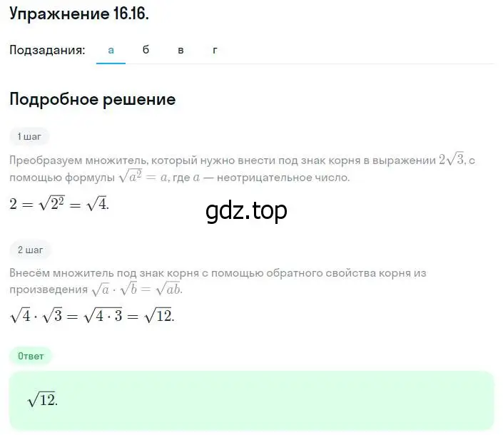 Решение номер 16.16 (15.16) (страница 82) гдз по алгебре 8 класс Мордкович, Александрова, задачник 2 часть