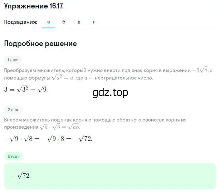 Решение номер 16.17 (15.17) (страница 82) гдз по алгебре 8 класс Мордкович, Александрова, задачник 2 часть