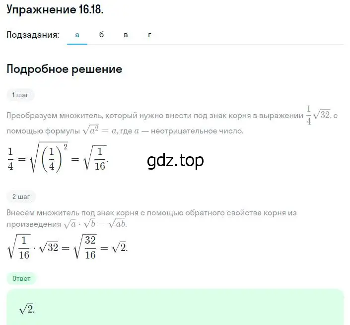 Решение номер 16.18 (15.18) (страница 82) гдз по алгебре 8 класс Мордкович, Александрова, задачник 2 часть