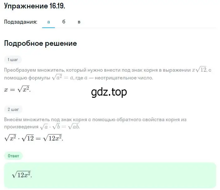 Решение номер 16.19 (15.19) (страница 82) гдз по алгебре 8 класс Мордкович, Александрова, задачник 2 часть