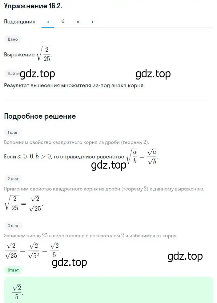 Решение номер 16.2 (15.2) (страница 81) гдз по алгебре 8 класс Мордкович, Александрова, задачник 2 часть