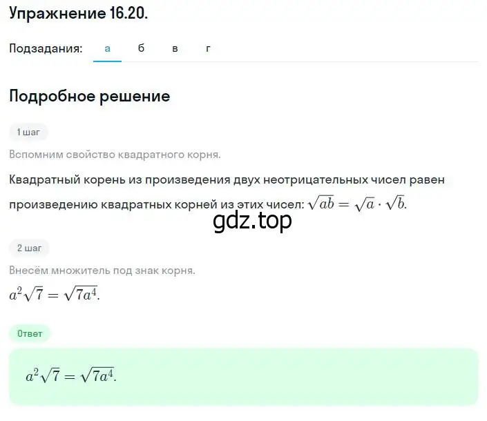 Решение номер 16.20 (15.20) (страница 82) гдз по алгебре 8 класс Мордкович, Александрова, задачник 2 часть