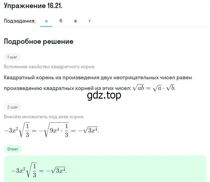 Решение номер 16.21 (15.21) (страница 82) гдз по алгебре 8 класс Мордкович, Александрова, задачник 2 часть