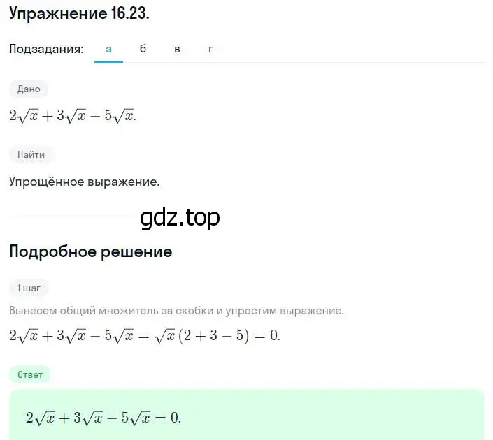 Решение номер 16.23 (15.23) (страница 82) гдз по алгебре 8 класс Мордкович, Александрова, задачник 2 часть